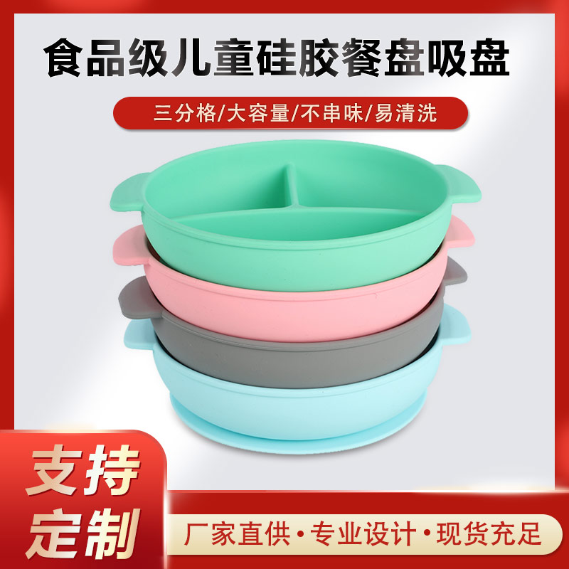 硅膠碗，食用級(jí)硅膠餐盤，嬰幼兒硅膠碗代加工廠家
