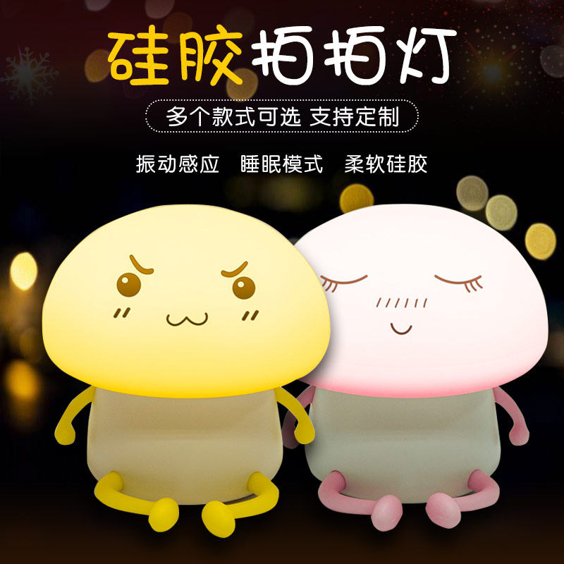 硅膠拍拍燈，硅膠小夜燈罩定制加工
