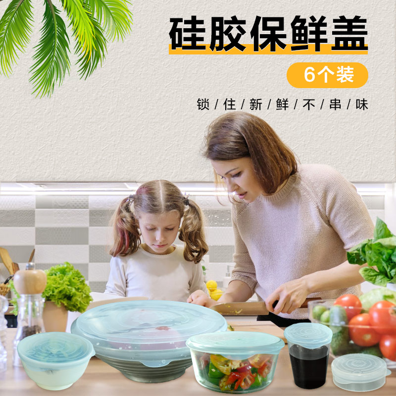 硅膠保鮮套 食品級(jí)保鮮蓋