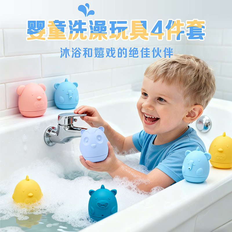 食品級(jí)硅膠擠水玩具硅膠嬰兒沐浴噴水兒童洗澡益智寶寶戲水4件套
