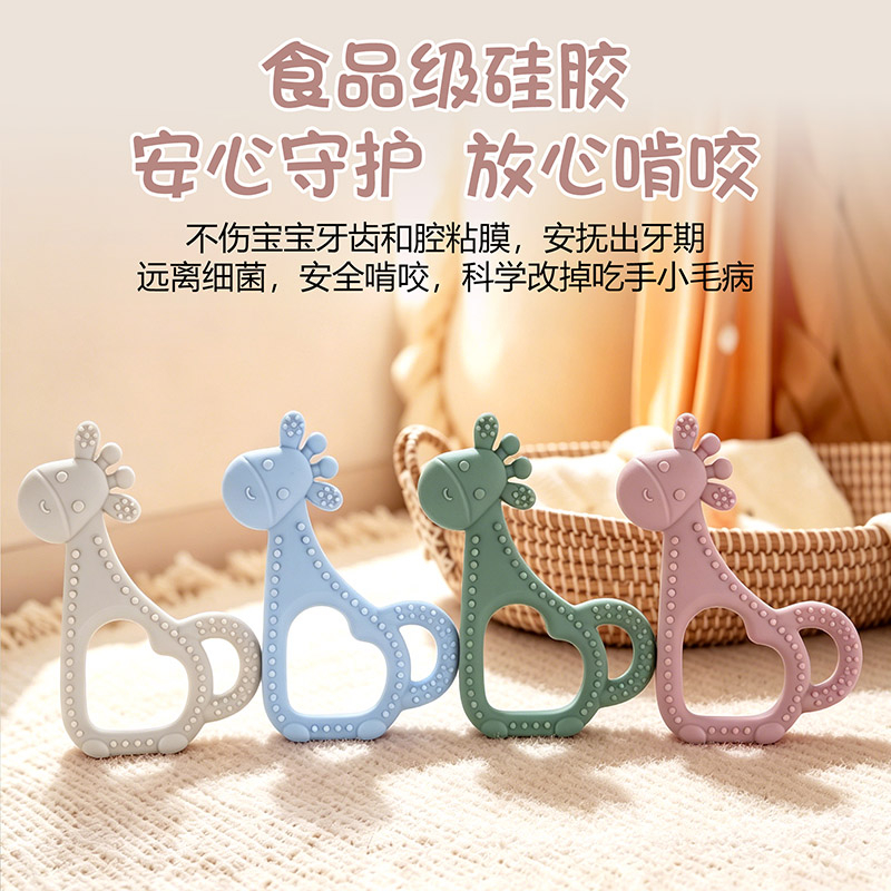 跨境長(zhǎng)頸鹿牙膠寶寶磨牙棒食品級(jí)嬰兒硅膠咬膠玩具水煮防吃手神器