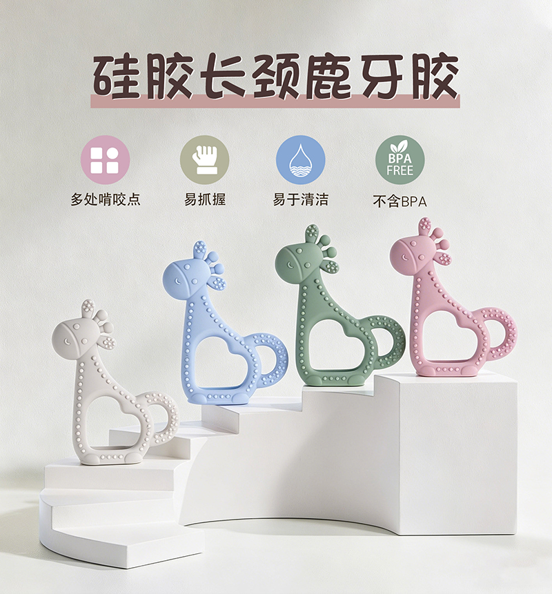 長頸鹿牙膠YT48-中文版_01.jpg